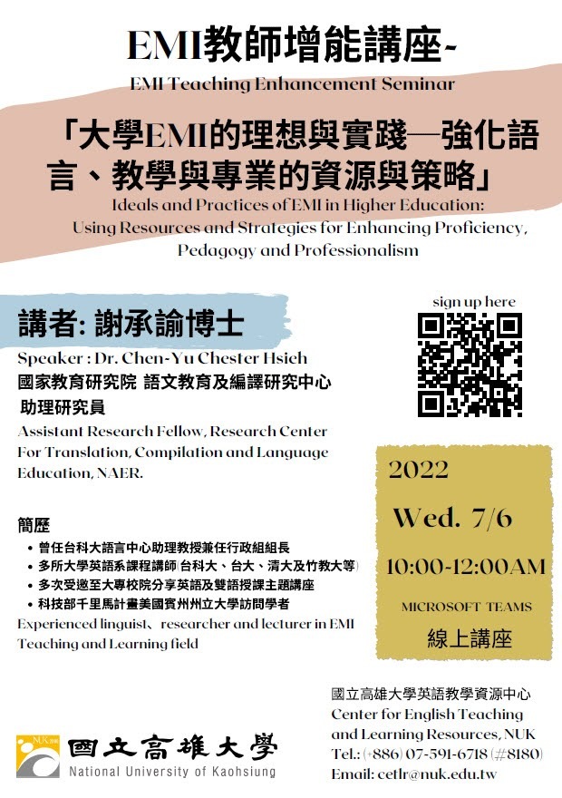 EMI教師增能講座