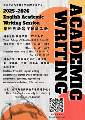 2025-2026 English Academic Writing Session圖片
