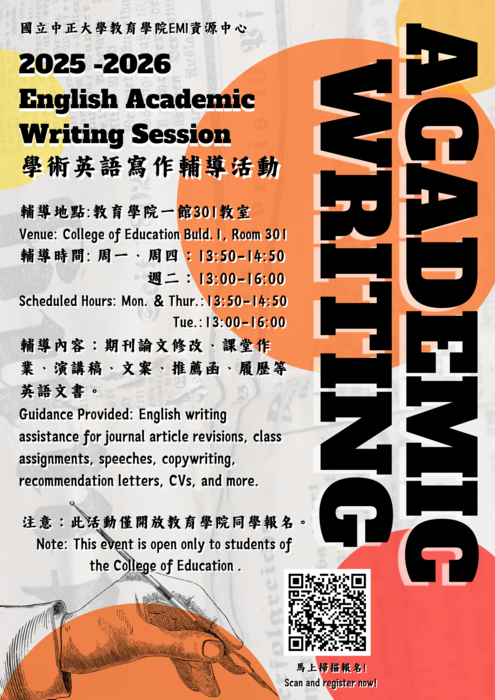 2025-2026 English Academic Writing Session圖片