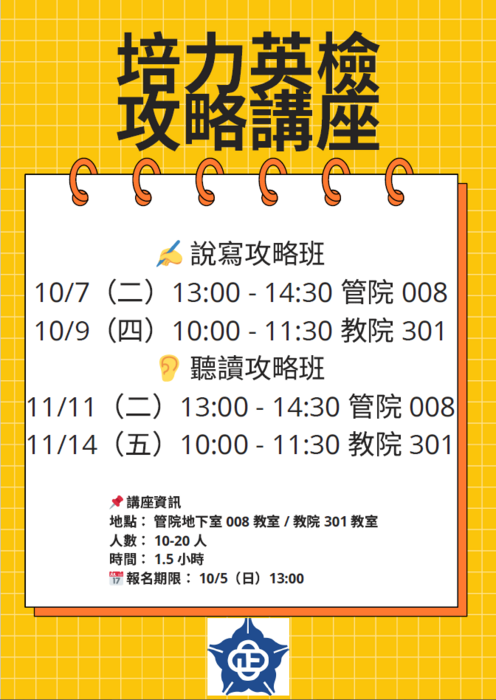 培力英檢工作坊即日起開放報名,名額有限請從速!圖片