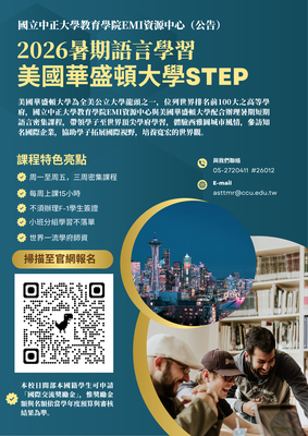 【海外學習活動】美國華盛頓大學 Language & Culture STEP（Short-Term English Program）暑期學習活動圖片