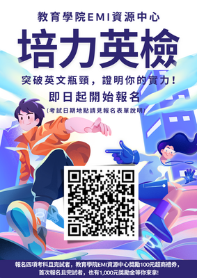最後20個名額，培力英檢第二階段熱烈報名中! (9/11日截止)圖片