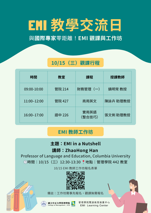 本校管理學院邀請美國哥倫比亞大學Prof. ZhaoHong Han親臨指導,鼓勵師生踴躍報名!圖片